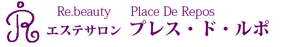 周南市(山口県)エステ | エステサロン プレス・ド・ルポ  | タグ検索